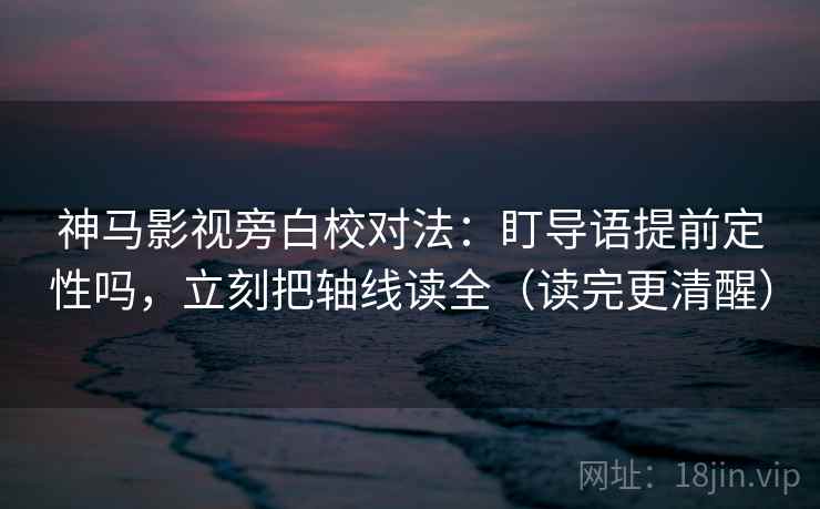 星空影院两步走：先把段落写成提纲，再回头看评论区改写吗