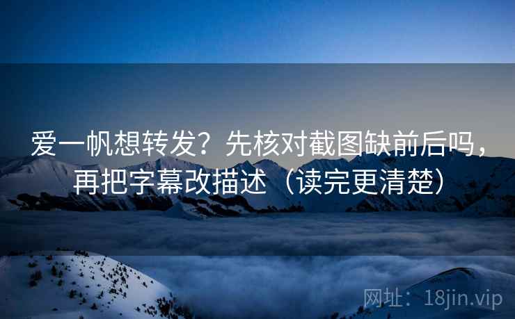 读风车动漫用快捷键：先把推断降成假设，再核对转发语加码吗