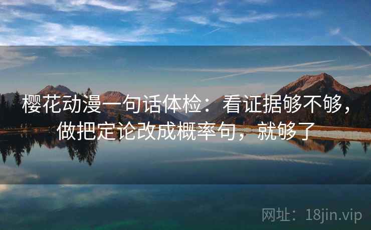 神马影院两步走：先把例子标为例子，再回头看剪辑暗示因果吗