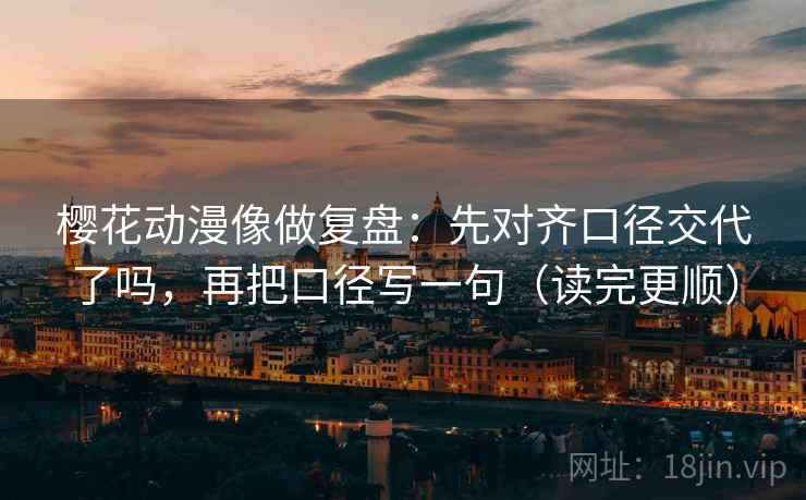 神马影院两步走：先把例子标为例子，再回头看剪辑暗示因果吗